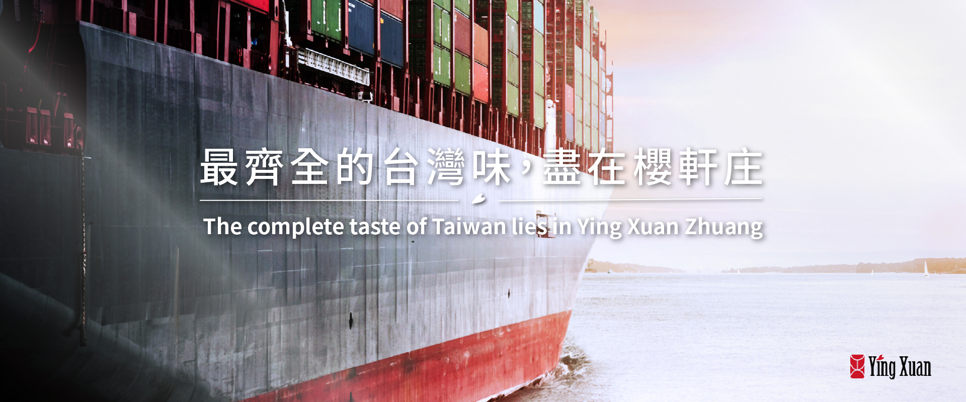 最齊全的台灣味,盡在櫻軒庄The complete taste of Taiwan lies in Ying Xuan Zhuang-02